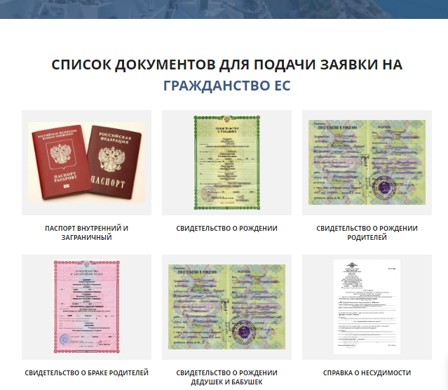 Оформление европейского паспорта с Ezstatum