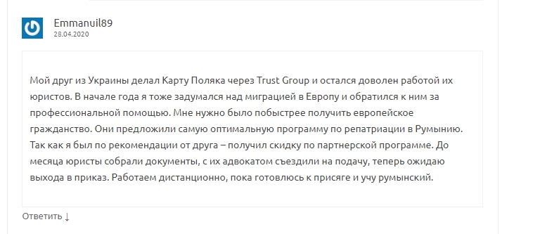Отзывы клиентов Trust Group